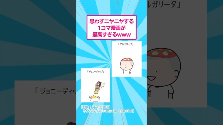 【動画】思わずニヤニヤする1コマ漫画が最高すぎるwww
