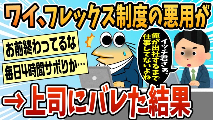 【衝撃】上司「〇〇君早く来るけど10時ぐらいまでパソコン操作してないよね?」僕「…」