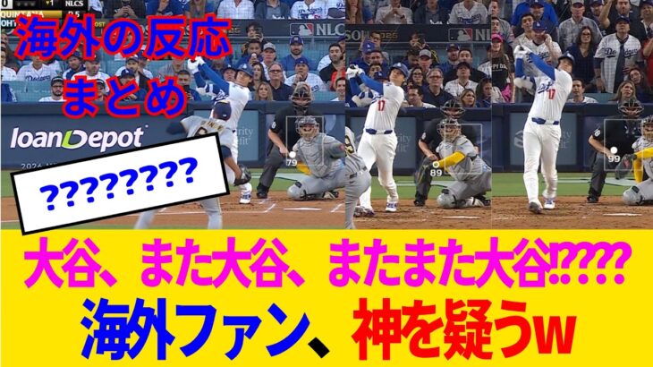 【衝撃】大谷大谷また大谷…10奪三振3HRとうっかりやりすぎて野球も世界も破壊してしまった模様www