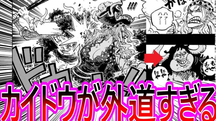 【ワンピース】最新1162話 カイドウさん、読者の想像を遥かに超えた腐れ外道だったに対する読者の反応集