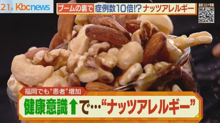 【必見】急増するナッツアレルギー・・・12年間で10倍に、健康志向と消費量の増加が背景か⁉