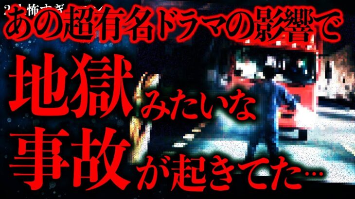 【マジかよ】あの超有名ドラマの真似をした男→地獄みたいな末路を迎えてしまう…