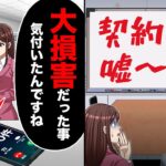 【マジかよ】取引先に嘘の商談時間を伝えられ契約は嘘～w→「大損害だった事気付いたんですね」350億の取引中止して帰ると鬼電が