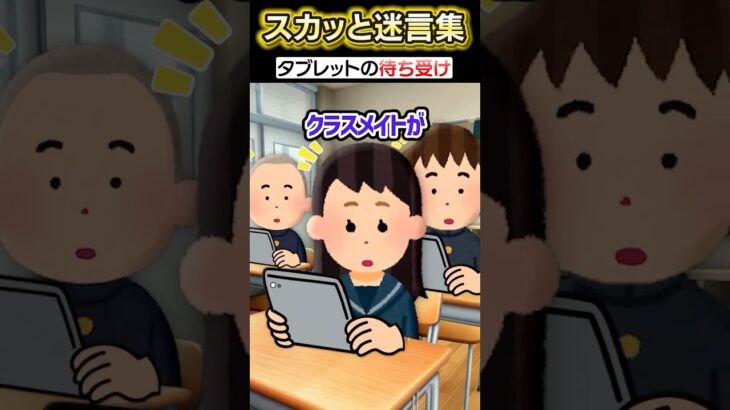 【マジかよ】うちの学校のタブレットが突然謎の知らん人になってんだけど!?→友達と先生が気づいた結果…ww