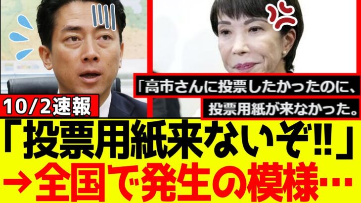 【衝撃】自民党、小泉進次郎陣営に更なる疑惑!高市早苗派離党問題が影響し全国規模の事件に発展!!