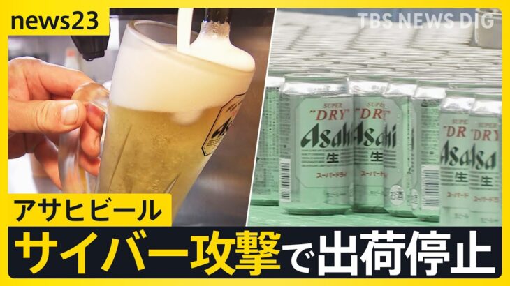 【悲報】ビールが届かない⁉ アサヒグループのシステム障害で飲食店が悲鳴・・・