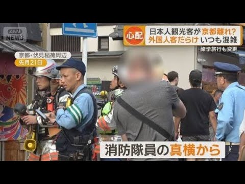 【悲報】日本人観光客、京都から姿を消す・・・いったい何が⁉