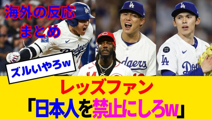 【マジかよ】大谷、山本、佐々木と一緒に「自滅の刃・無限満塁編」を観賞してたらシーズンが終了したレッズファンwww