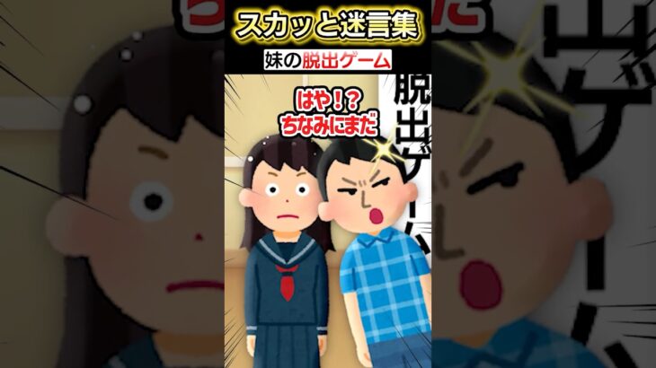 【衝撃】うちの妹の学校で突然謎ゲームに参加させられたんだけど!?→参加してクイズに答えた結果…ww