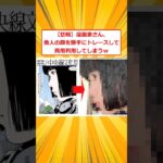 【驚愕】有名漫画家さん、他人の顔を勝手にトレースして商用利用してしまうw