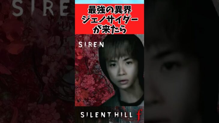 【動画】羽生蛇村から最強のジェノサイダー須田恭也が来たらに対するみんなの反応集
