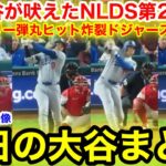 【必見】大谷翔平が魅せる！ドジャース連勝と佐々木朗希の活躍