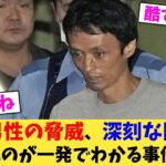 【マジかよ】弱者男性の脅威、深刻な問題になったのが一発でわかる事件…