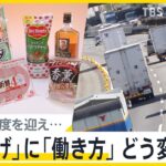 【社会】「氷河期世代」が賃上げの恩恵を受けない理由とその背景とは？