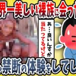 【仰天】ワイ、ナミビアのヒンバ族と会うツアーに行ってきた結果→ガチでとんでもない体験をしたwwww