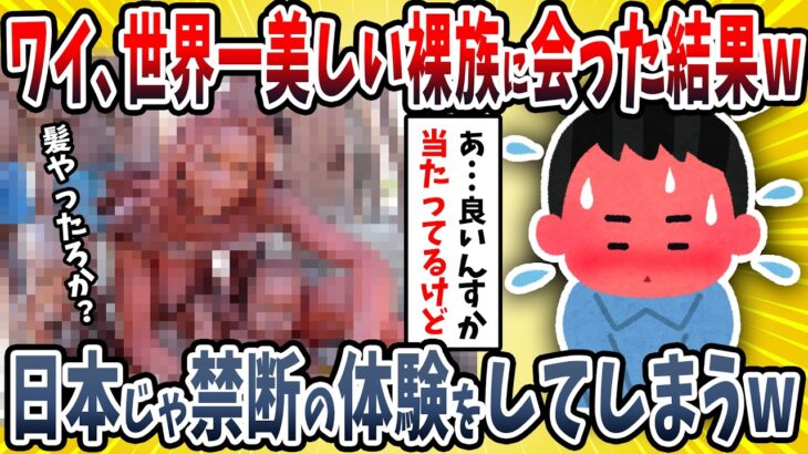 【仰天】ワイ、ナミビアのヒンバ族と会うツアーに行ってきた結果→ガチでとんでもない体験をしたwwww