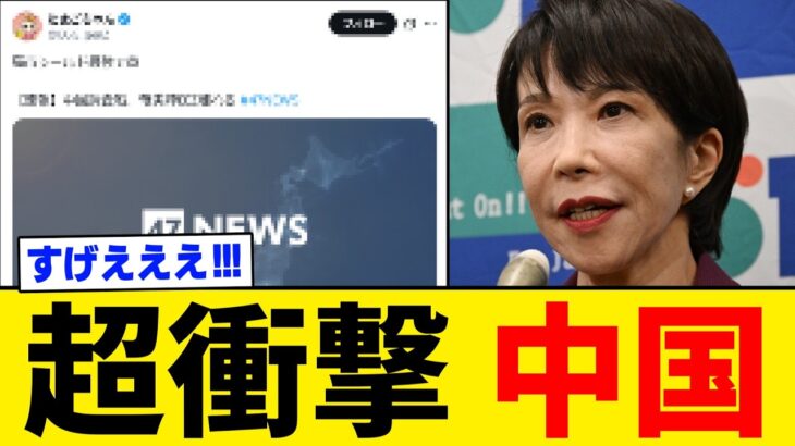 【マジかよ】高市氏が総裁になった瞬間に“驚きの事態”に発展するwwwwwwww