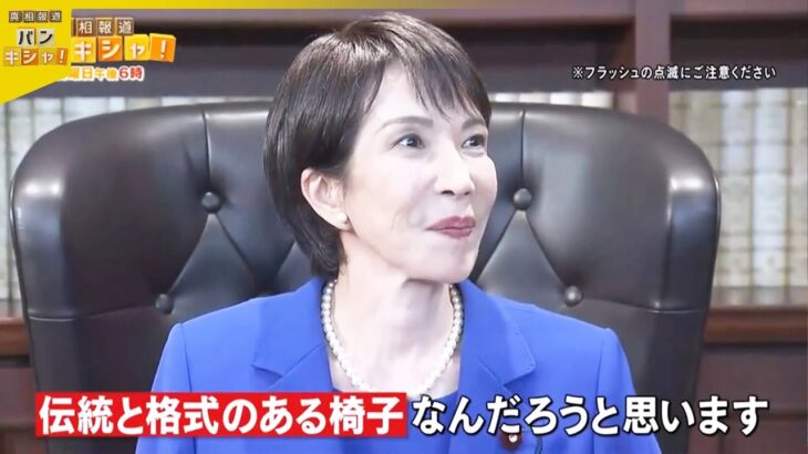 【驚愕】女性初の総裁に期待と課題も……自民党総裁選『バンキシャ!』