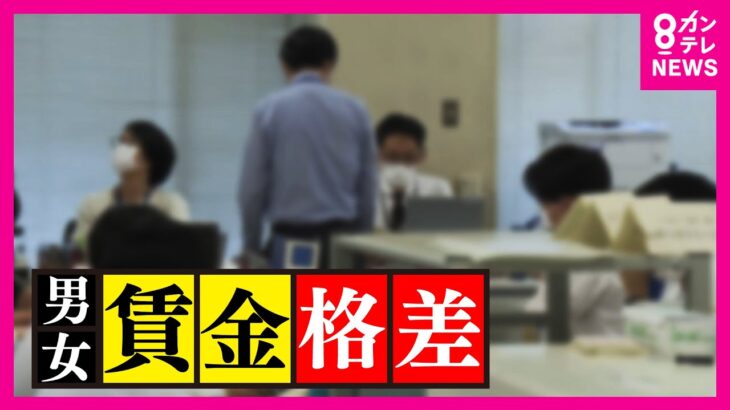 【必見】なんじゃこれは⁉ 東京発！男女格差解消に向けた新条例とは？