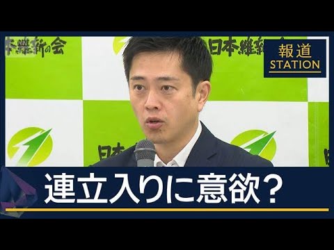 【注目】維新の障害と公明党の影響、吉村代表の連立の可能性が⁉