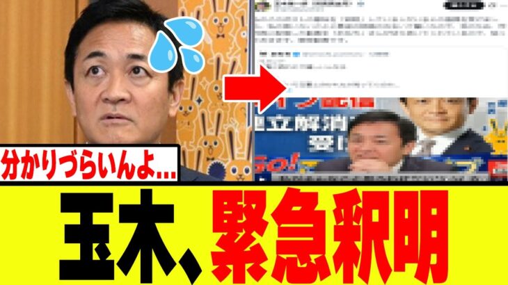 【仰天】玉木代表、「総理大臣を務める覚悟」発言の釈明を緊急発表!!