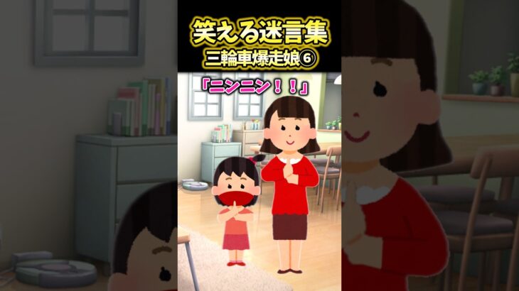 【マジかよ】三輪車爆走娘のなわとび友達が忍者化してるww→娘たちを忍者になれる場所に連れて行くと…