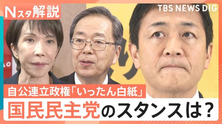 【衝撃】公明連立離脱の背景に「政治とカネ」問題 国民民主・玉木代表も共感 高市総裁の政権安定化に“暗雲” 