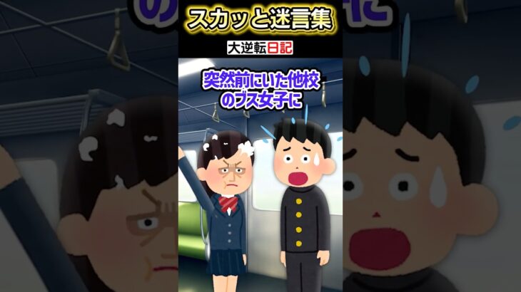 【仰天】学校に向かう途中電車でゲームしてたら突然ビンタかまされた!?→ある人物が現れた結果…ww