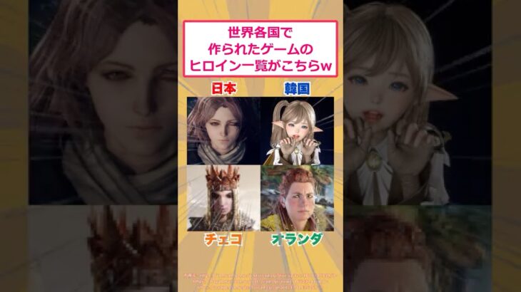 【動画】世界各国で作られたゲームのヒロイン一覧がこちらwww