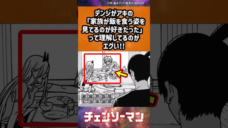 【マジかよ】デンジがアキの「家族が飯を食う姿を見てるのが好きだった」って理解してるのがエグい  # 反応集