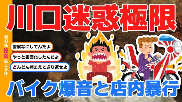 【驚愕】コンビニオーナーが語る川口の騒音と迷惑行為の真相とは？
