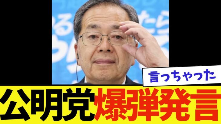 公明党代表「石破政権だったら離脱なかった」　※高齢者ほど男性、女性の意識が根強いとの声💦(-_-;) ❓❗（まとめだかニュース速報）