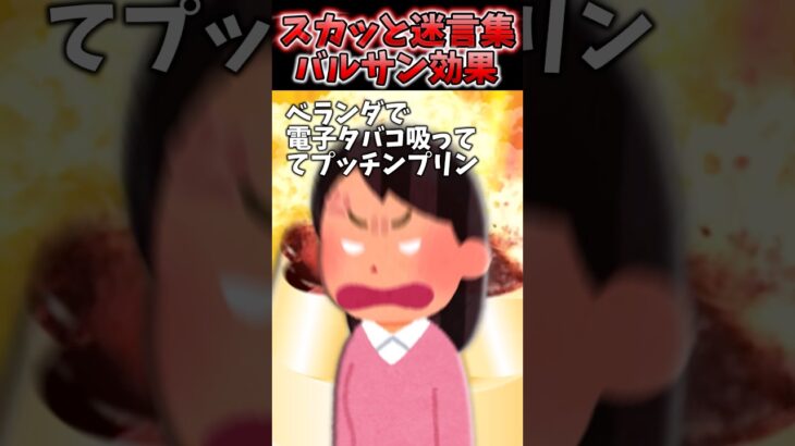 【仰天】出産後初めて赤ちゃん連れて家戻ったら旦那が辞めたはずのタバコ吸いまくってたんだけど!?