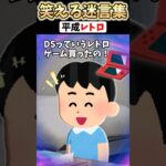 【マジかよ】息子「平成レトロゲーム買ってきた!」→息子がDSを平成レトロと言い出した結果www