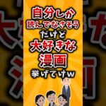 【マジかよ】自分しか読んでなさそうだけど大好きな漫画挙げてけw