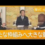 【必見】玉木代表、維新との連立政権に物申す！新たな政治の行方とは？