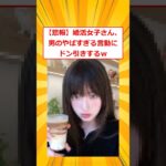 【仰天】婚活女子さん、男の一線を越えた発言にドン引きするw