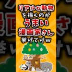 【驚愕】リアルな動物の絵を描くのが上手い漫画家さん挙げてけw