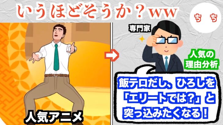 【衝撃】アニメ野原ひろし昼メシの流儀、人気の理由を「専門家」が解説するもなんかズレてる!?