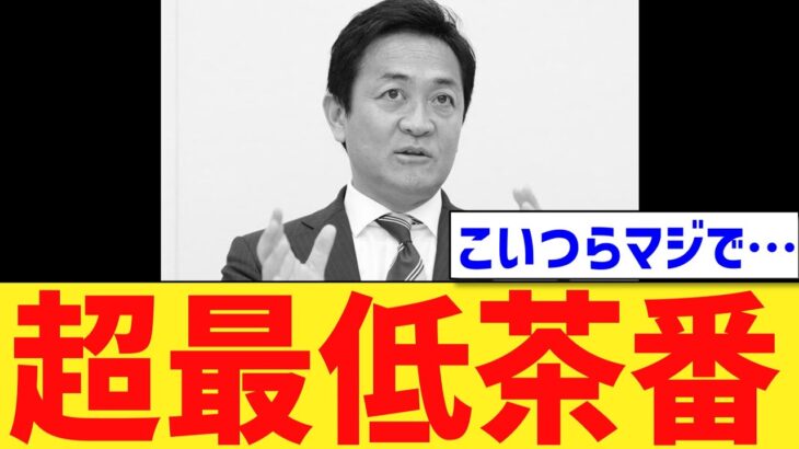 【驚愕】立憲・玉木連携、即崩壊へ…自民圧勝の流れ濃厚wwwww