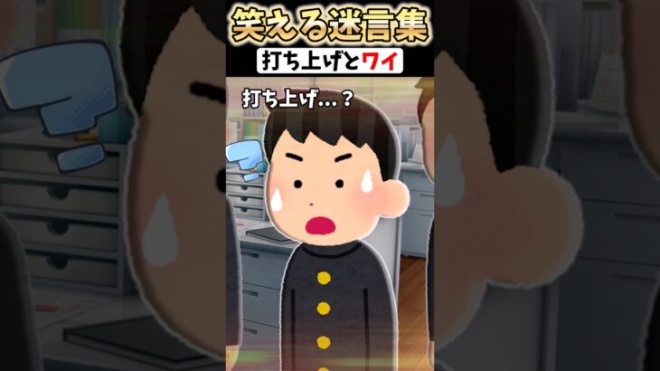 【マジかよ】先生「なんで呼ばれたか分かるな!」→クラスの打ち上げで騒いだ件で怒られた結果www