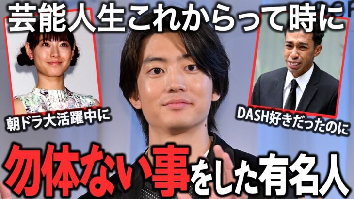 【衝撃】輝かしいキャリアを自ら壊した…スキャンダルなどで勿体ない事をしたと思う有名人