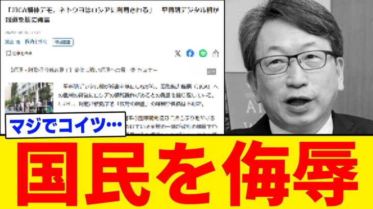 【衝撃】元デジタル大臣は“日本人”を侮辱しています。