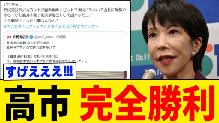 【仰天】高市総裁のおかげでメディアが完全終了していたwwwwwwww
