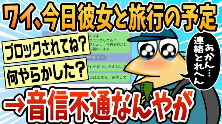 【驚愕】お盆に彼女と旅行の予定して宿の予約とったが振られた