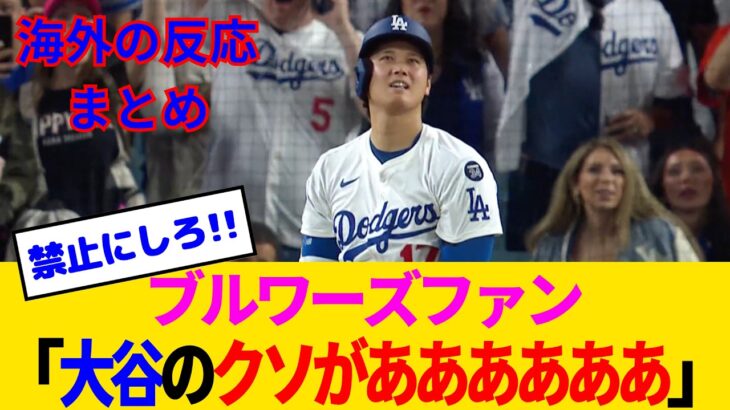 【驚愕】大谷ホームラン→クソがあああああ→大谷ホームラン→????????→大谷ホームラン→ぬiむmぁaかkひaにゃはhinaなthほぉo