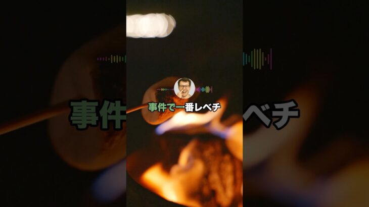 【マジかよ】過去一でやらかした事件で一番レベチなの挙げたやつ優勝