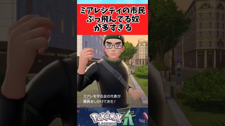 【ポケモン】ミアレシティぶっ飛んでる奴多すぎだろに関するみんなの反応集