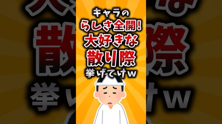 【マジかよ】キャラのらしさ全開!大好きな散り際挙げてけw