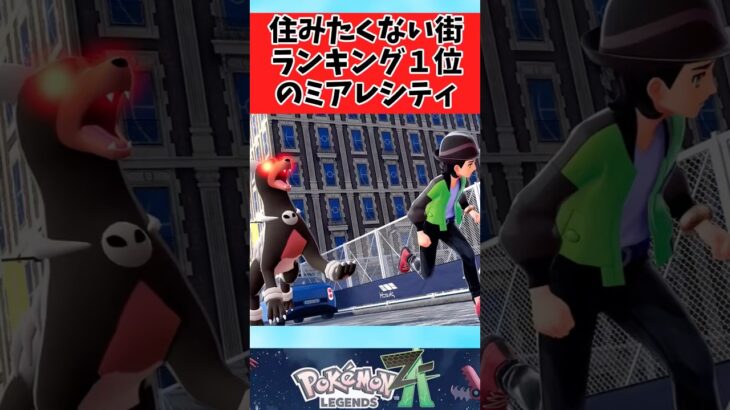 【ポケモン】ミアレシティの治安終わりすぎてるだろに関するみんなの反応集